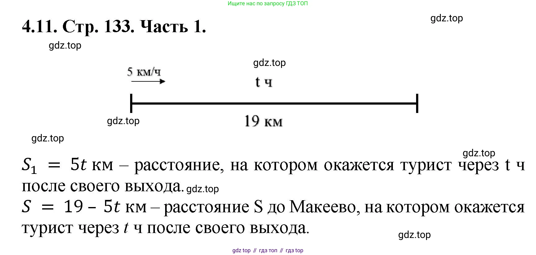 ГДЗ Математика, 5 класс Учебник, авторы: Виленкин Наум Яковлевич, Жохов Владимир Иванович, Чесноков Александр Семёнович, Александрова Лилия Александровна, Шварцбурд Семён Исаакович, издательство Просвещение, Москва, 2023, белого цвета, Часть 1, страница 133, номер 4.11, Решение 4