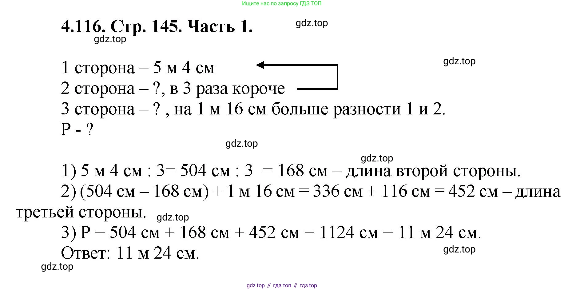 ГДЗ Математика, 5 класс Учебник, авторы: Виленкин Наум Яковлевич, Жохов Владимир Иванович, Чесноков Александр Семёнович, Александрова Лилия Александровна, Шварцбурд Семён Исаакович, издательство Просвещение, Москва, 2023, белого цвета, Часть 1, страница 145, номер 4.116, Решение 4