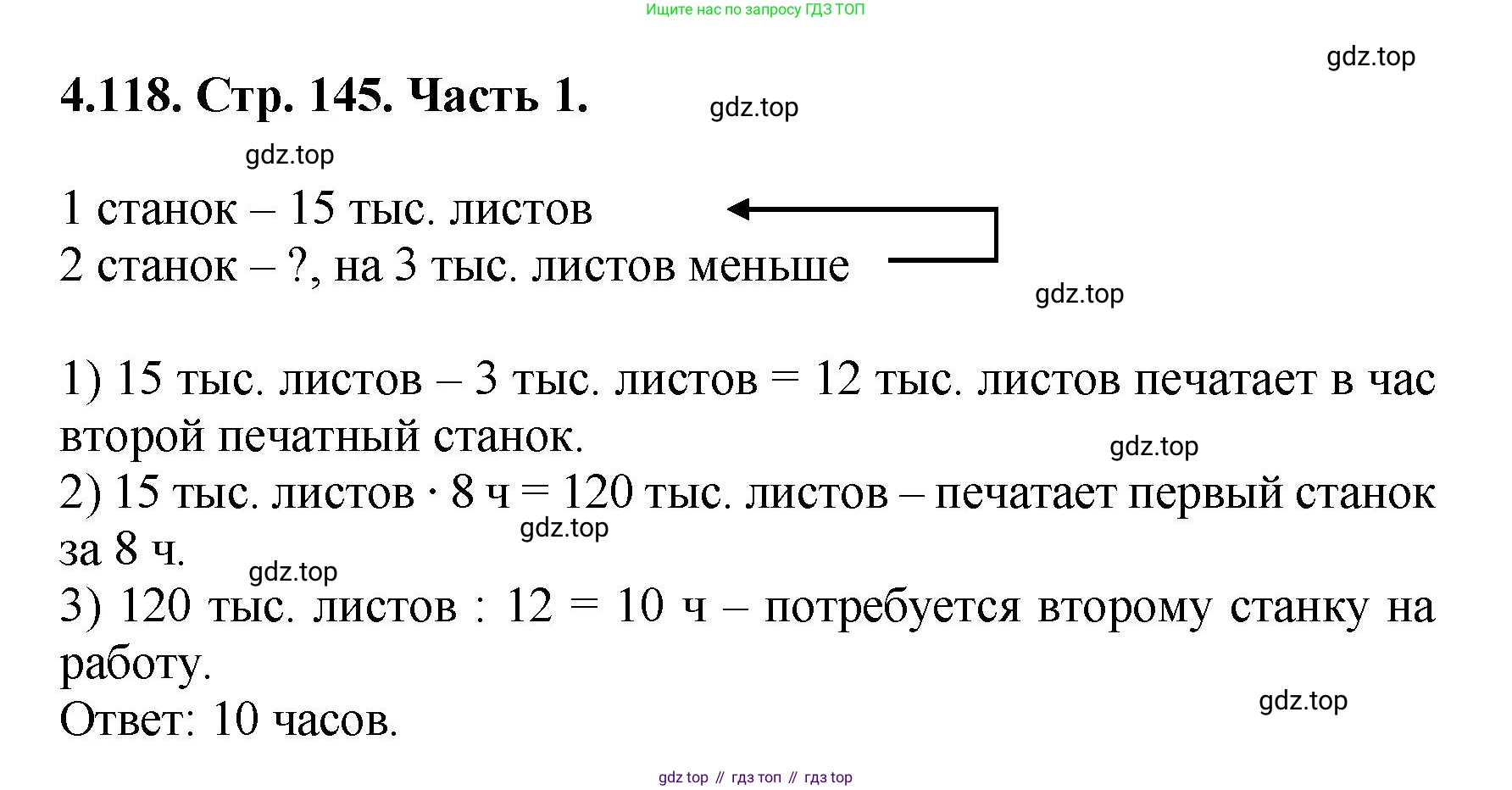 ГДЗ Математика, 5 класс Учебник, авторы: Виленкин Наум Яковлевич, Жохов Владимир Иванович, Чесноков Александр Семёнович, Александрова Лилия Александровна, Шварцбурд Семён Исаакович, издательство Просвещение, Москва, 2023, белого цвета, Часть 1, страница 145, номер 4.118, Решение 4