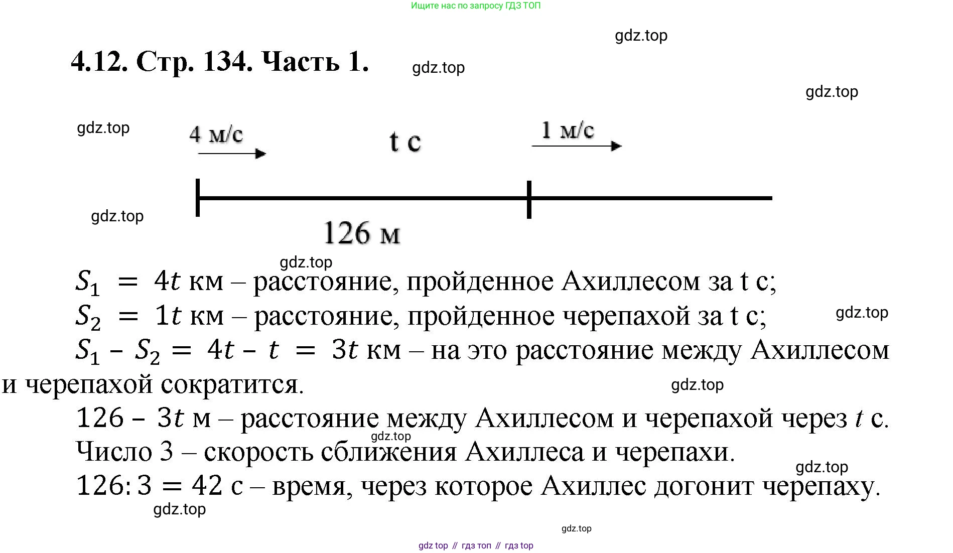ГДЗ Математика, 5 класс Учебник, авторы: Виленкин Наум Яковлевич, Жохов Владимир Иванович, Чесноков Александр Семёнович, Александрова Лилия Александровна, Шварцбурд Семён Исаакович, издательство Просвещение, Москва, 2023, белого цвета, Часть 1, страница 134, номер 4.12, Решение 4
