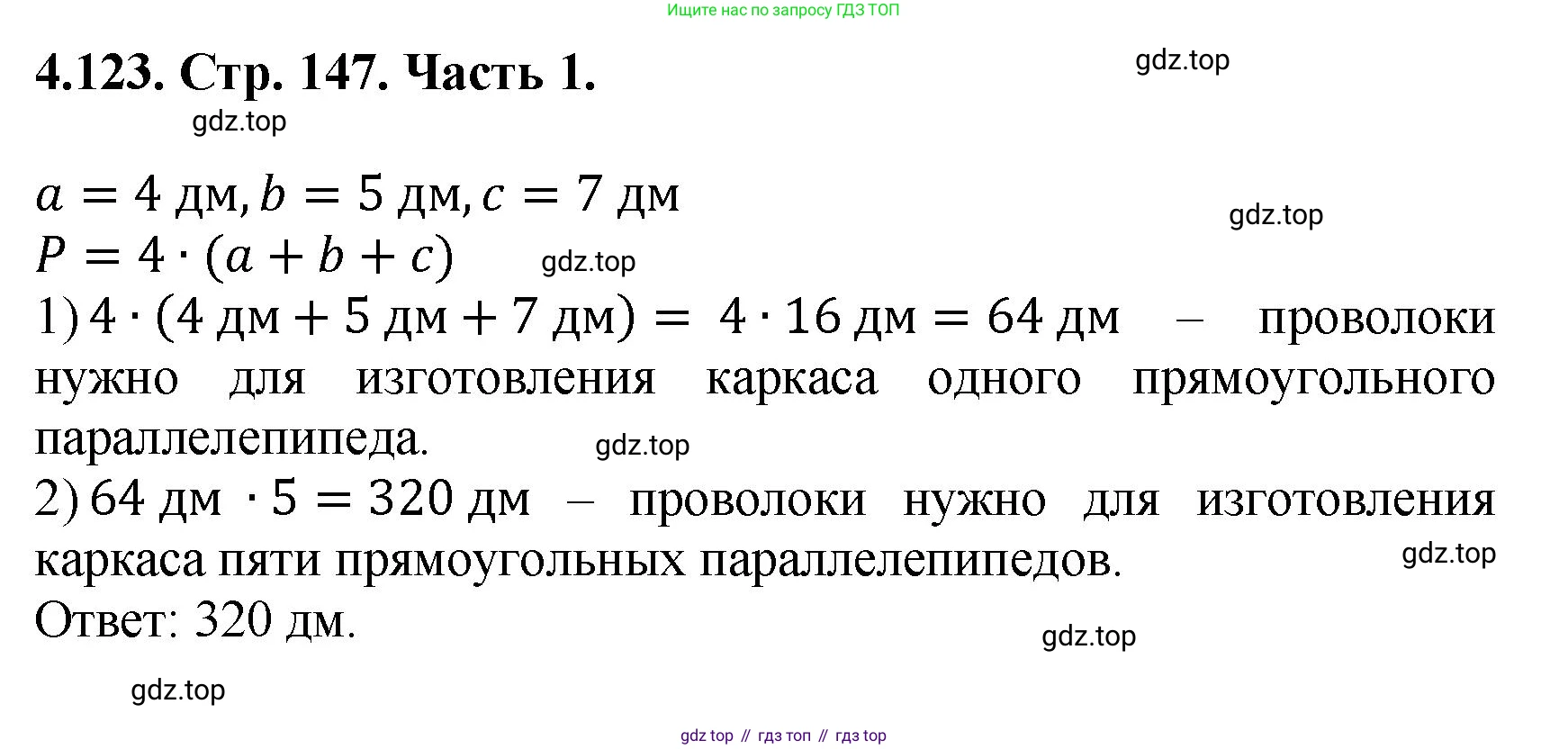 ГДЗ Математика, 5 класс Учебник, авторы: Виленкин Наум Яковлевич, Жохов Владимир Иванович, Чесноков Александр Семёнович, Александрова Лилия Александровна, Шварцбурд Семён Исаакович, издательство Просвещение, Москва, 2023, белого цвета, Часть 1, страница 147, номер 4.123, Решение 4