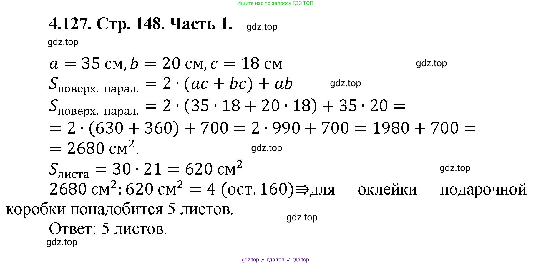 ГДЗ Математика, 5 класс Учебник, авторы: Виленкин Наум Яковлевич, Жохов Владимир Иванович, Чесноков Александр Семёнович, Александрова Лилия Александровна, Шварцбурд Семён Исаакович, издательство Просвещение, Москва, 2023, белого цвета, Часть 1, страница 148, номер 4.127, Решение 4