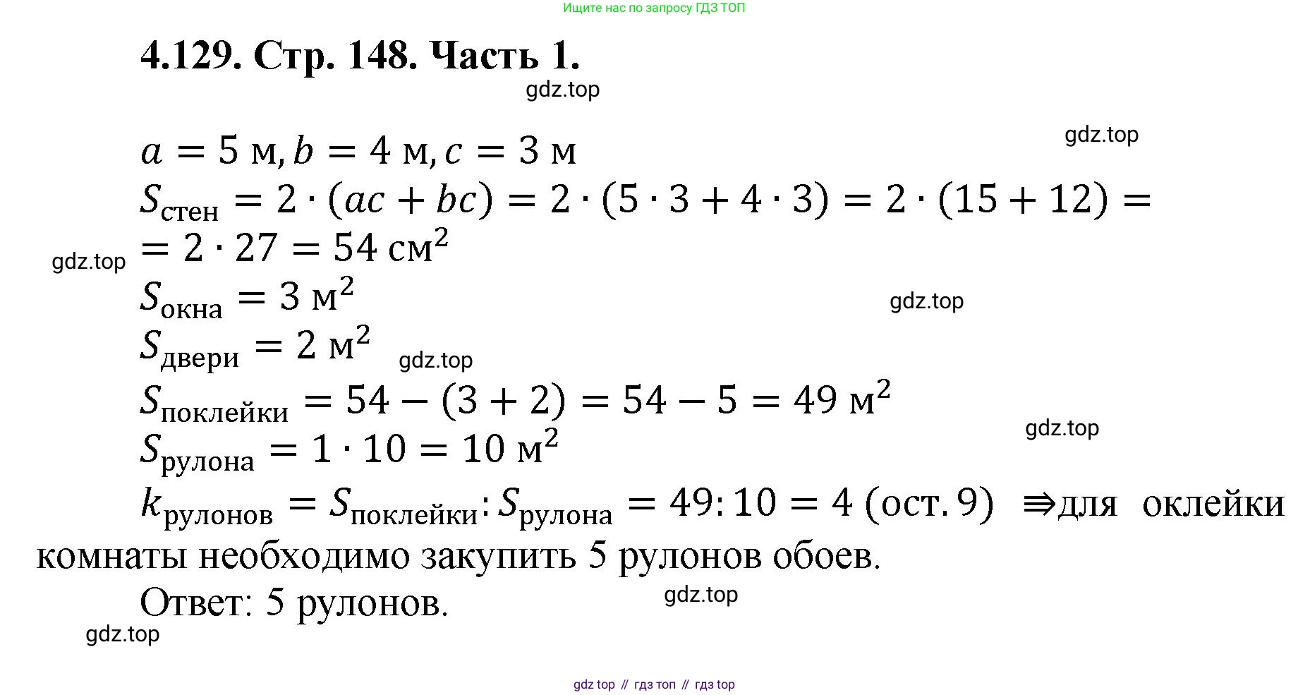 ГДЗ Математика, 5 класс Учебник, авторы: Виленкин Наум Яковлевич, Жохов Владимир Иванович, Чесноков Александр Семёнович, Александрова Лилия Александровна, Шварцбурд Семён Исаакович, издательство Просвещение, Москва, 2023, белого цвета, Часть 1, страница 148, номер 4.129, Решение 4