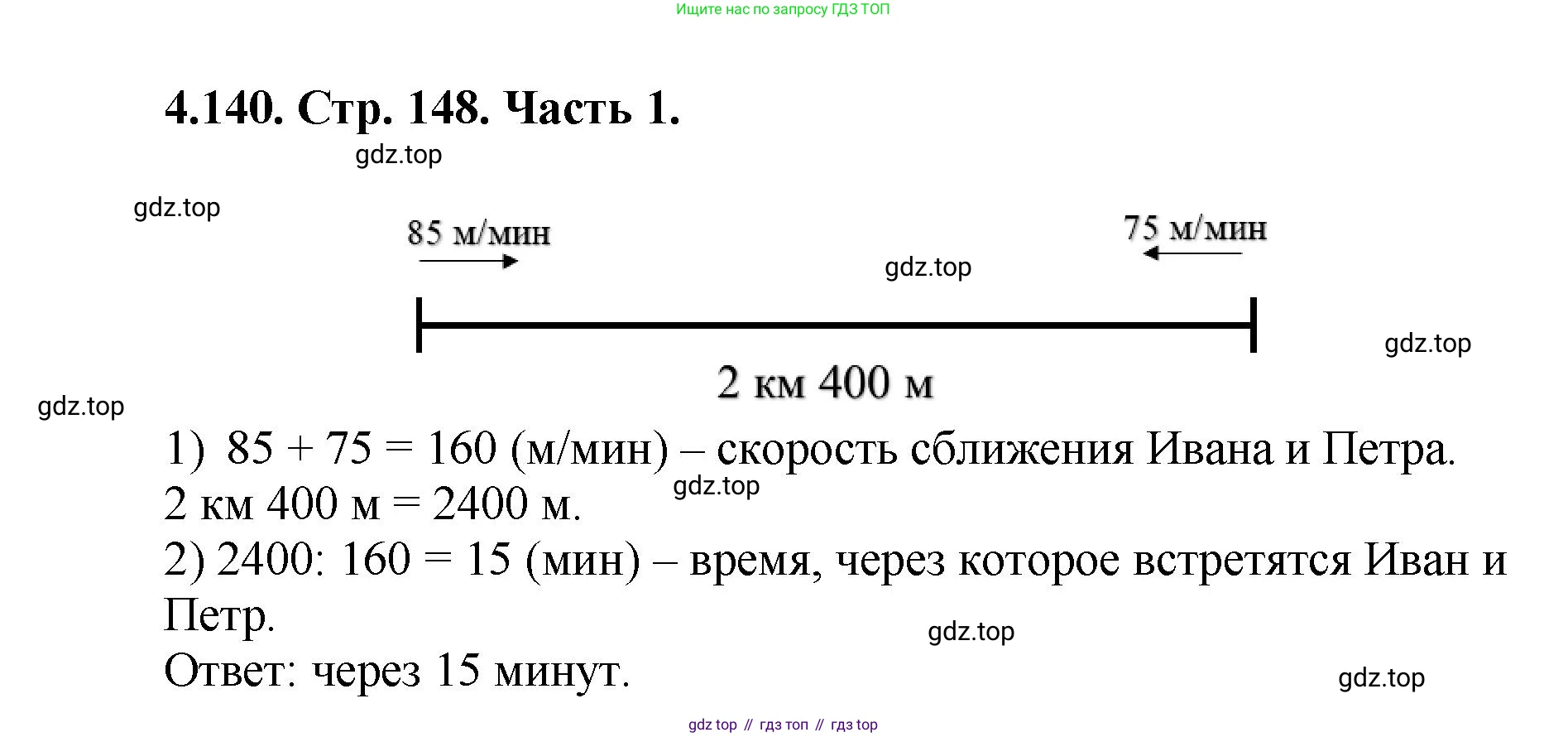 ГДЗ Математика, 5 класс Учебник, авторы: Виленкин Наум Яковлевич, Жохов Владимир Иванович, Чесноков Александр Семёнович, Александрова Лилия Александровна, Шварцбурд Семён Исаакович, издательство Просвещение, Москва, 2023, белого цвета, Часть 1, страница 148, номер 4.140, Решение 4
