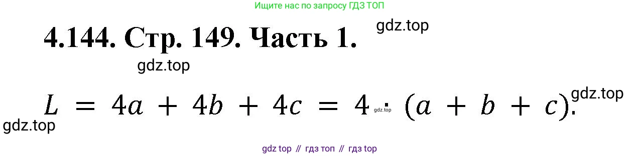 ГДЗ Математика, 5 класс Учебник, авторы: Виленкин Наум Яковлевич, Жохов Владимир Иванович, Чесноков Александр Семёнович, Александрова Лилия Александровна, Шварцбурд Семён Исаакович, издательство Просвещение, Москва, 2023, белого цвета, Часть 1, страница 149, номер 4.144, Решение 4