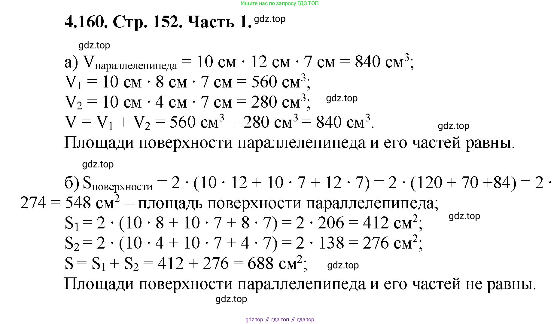 ГДЗ Математика, 5 класс Учебник, авторы: Виленкин Наум Яковлевич, Жохов Владимир Иванович, Чесноков Александр Семёнович, Александрова Лилия Александровна, Шварцбурд Семён Исаакович, издательство Просвещение, Москва, 2023, белого цвета, Часть 1, страница 152, номер 4.160, Решение 4