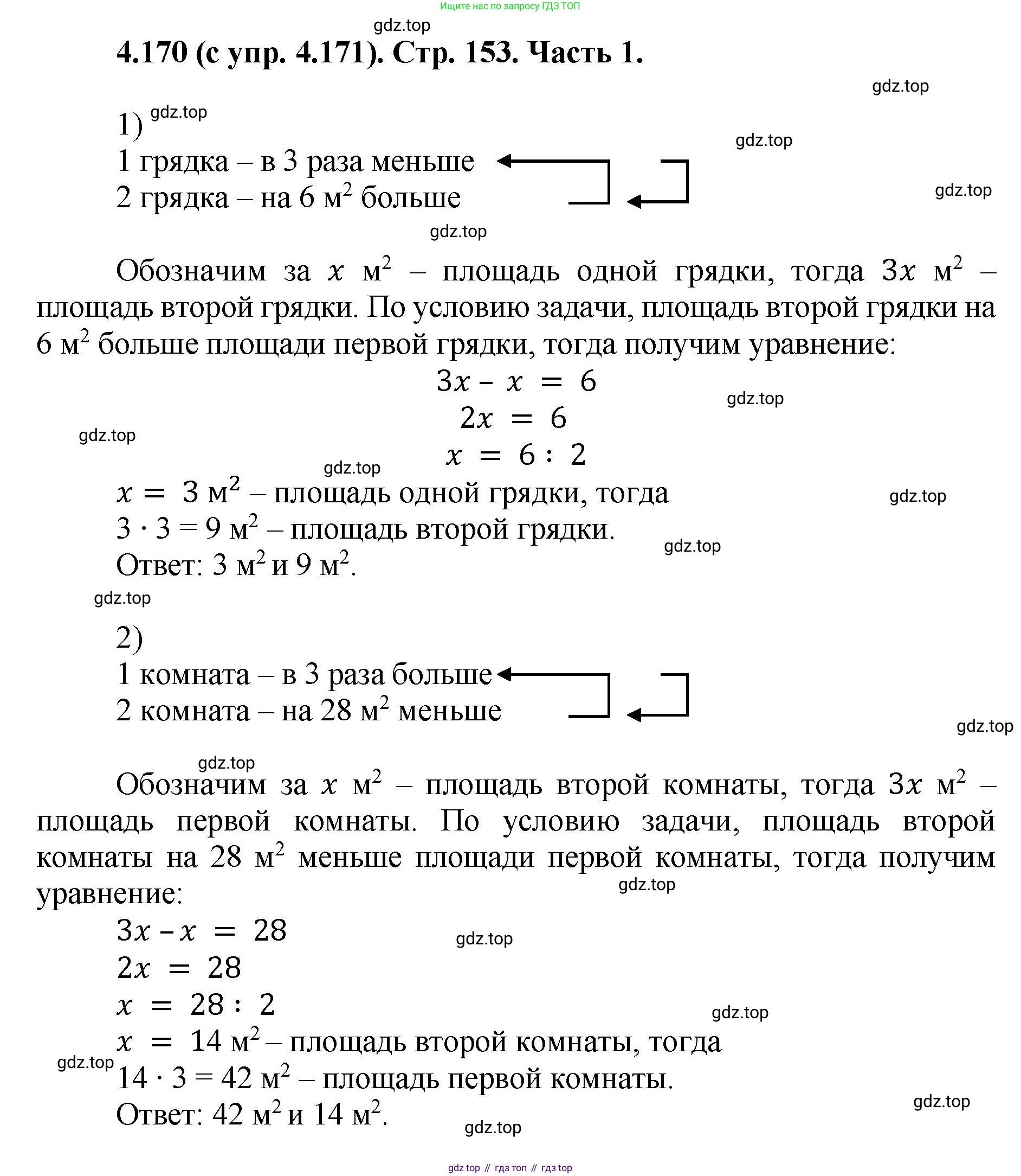 ГДЗ Математика, 5 класс Учебник, авторы: Виленкин Наум Яковлевич, Жохов Владимир Иванович, Чесноков Александр Семёнович, Александрова Лилия Александровна, Шварцбурд Семён Исаакович, издательство Просвещение, Москва, 2023, белого цвета, Часть 1, страница 153, номер 4.170, Решение 4