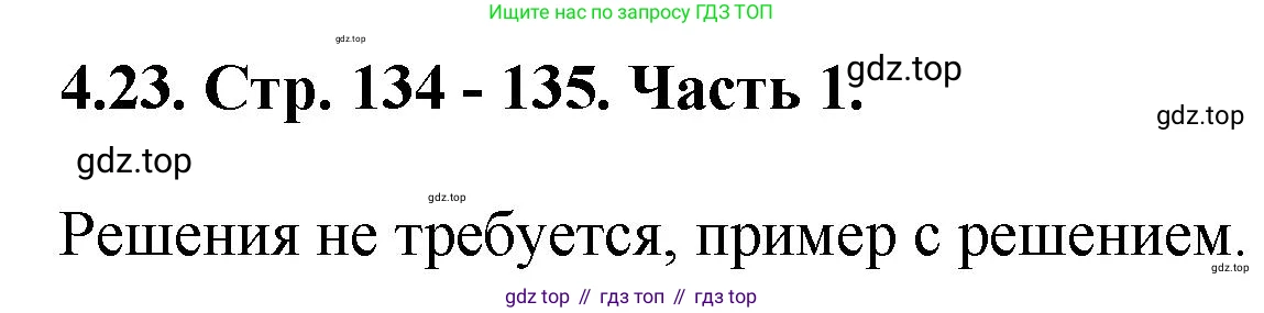ГДЗ Математика, 5 класс Учебник, авторы: Виленкин Наум Яковлевич, Жохов Владимир Иванович, Чесноков Александр Семёнович, Александрова Лилия Александровна, Шварцбурд Семён Исаакович, издательство Просвещение, Москва, 2023, белого цвета, Часть 1, страница 134, номер 4.23, Решение 4