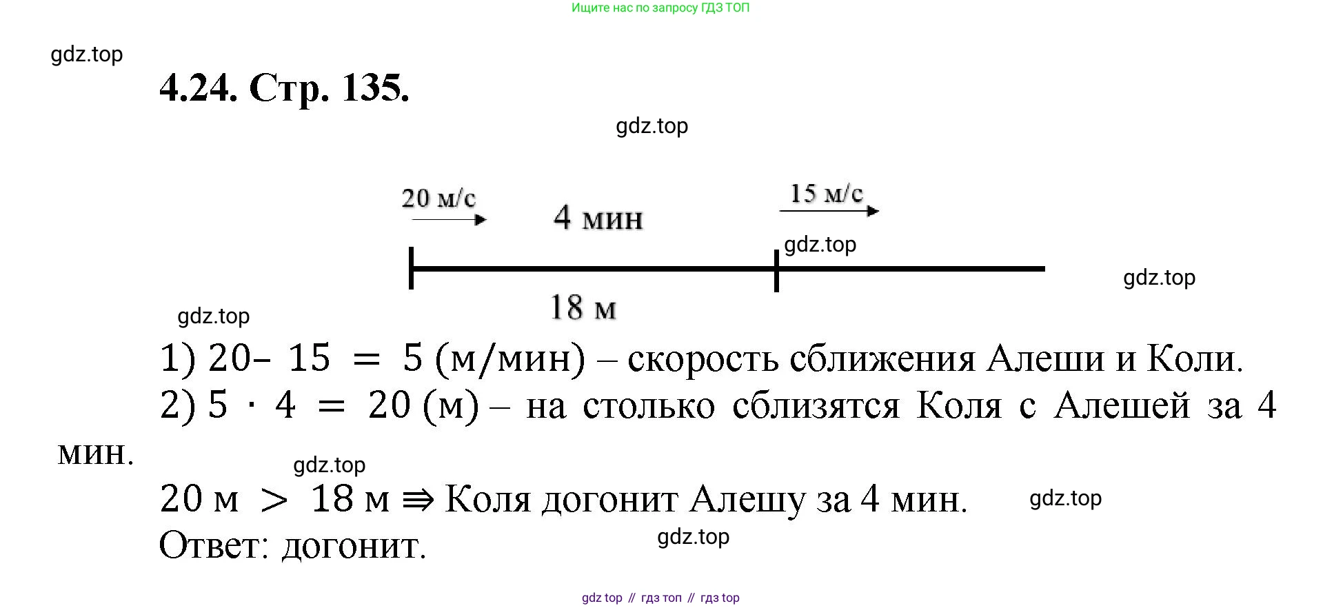 ГДЗ Математика, 5 класс Учебник, авторы: Виленкин Наум Яковлевич, Жохов Владимир Иванович, Чесноков Александр Семёнович, Александрова Лилия Александровна, Шварцбурд Семён Исаакович, издательство Просвещение, Москва, 2023, белого цвета, Часть 1, страница 135, номер 4.24, Решение 4