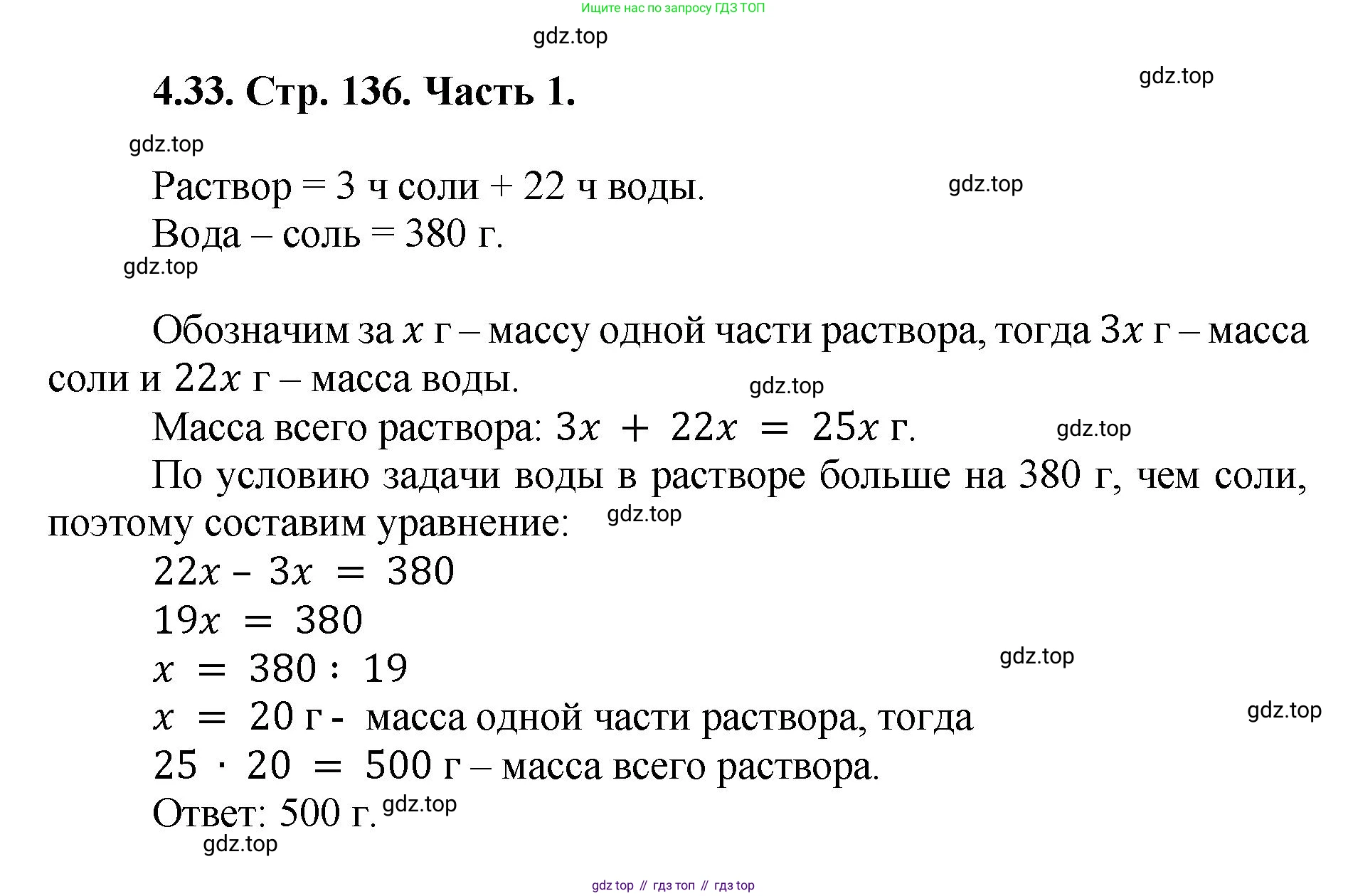ГДЗ Математика, 5 класс Учебник, авторы: Виленкин Наум Яковлевич, Жохов Владимир Иванович, Чесноков Александр Семёнович, Александрова Лилия Александровна, Шварцбурд Семён Исаакович, издательство Просвещение, Москва, 2023, белого цвета, Часть 1, страница 136, номер 4.33, Решение 4