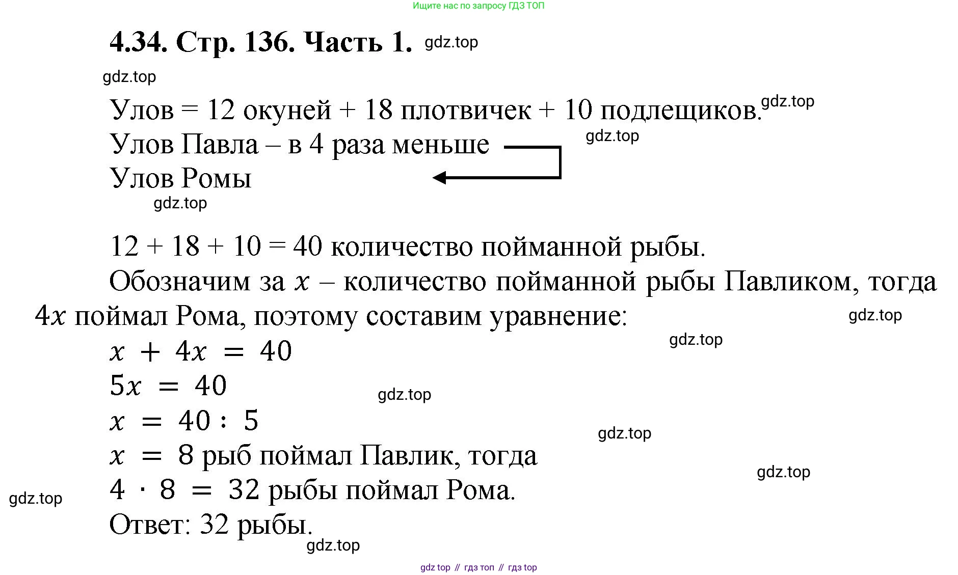 ГДЗ Математика, 5 класс Учебник, авторы: Виленкин Наум Яковлевич, Жохов Владимир Иванович, Чесноков Александр Семёнович, Александрова Лилия Александровна, Шварцбурд Семён Исаакович, издательство Просвещение, Москва, 2023, белого цвета, Часть 1, страница 136, номер 4.34, Решение 4