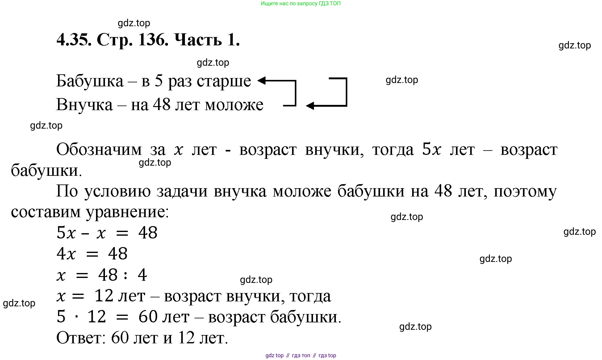 ГДЗ Математика, 5 класс Учебник, авторы: Виленкин Наум Яковлевич, Жохов Владимир Иванович, Чесноков Александр Семёнович, Александрова Лилия Александровна, Шварцбурд Семён Исаакович, издательство Просвещение, Москва, 2023, белого цвета, Часть 1, страница 136, номер 4.35, Решение 4