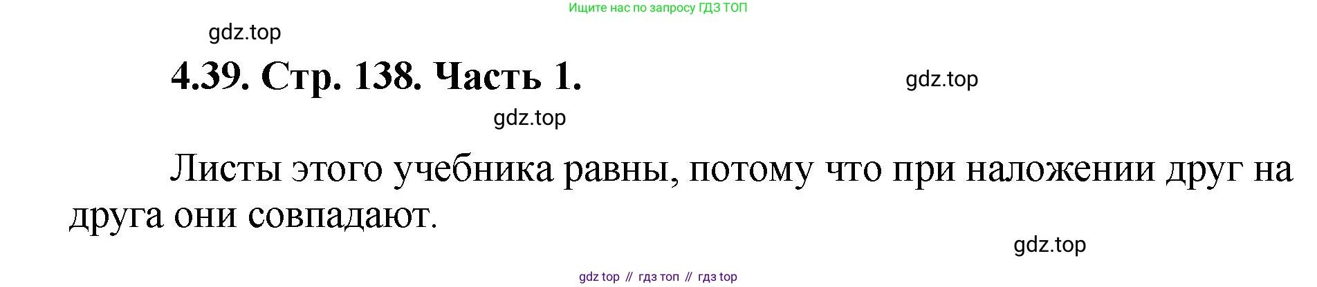 ГДЗ Математика, 5 класс Учебник, авторы: Виленкин Наум Яковлевич, Жохов Владимир Иванович, Чесноков Александр Семёнович, Александрова Лилия Александровна, Шварцбурд Семён Исаакович, издательство Просвещение, Москва, 2023, белого цвета, Часть 1, страница 138, номер 4.39, Решение 4