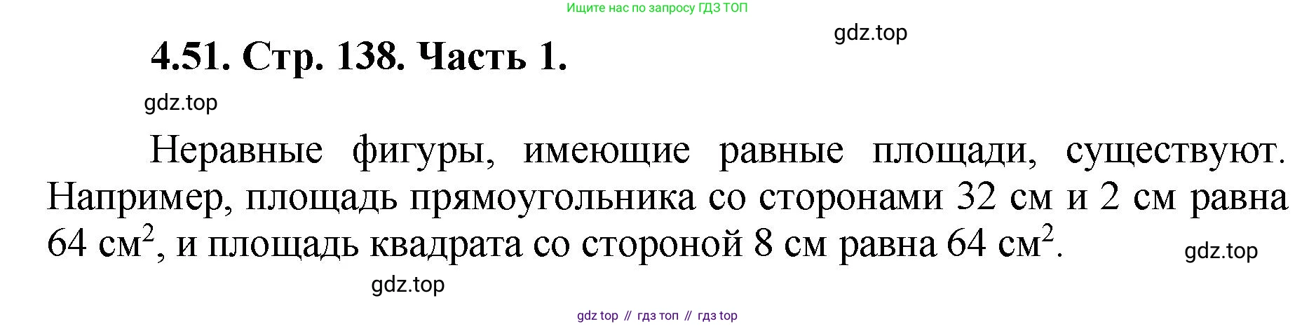 ГДЗ Математика, 5 класс Учебник, авторы: Виленкин Наум Яковлевич, Жохов Владимир Иванович, Чесноков Александр Семёнович, Александрова Лилия Александровна, Шварцбурд Семён Исаакович, издательство Просвещение, Москва, 2023, белого цвета, Часть 1, страница 138, номер 4.51, Решение 4