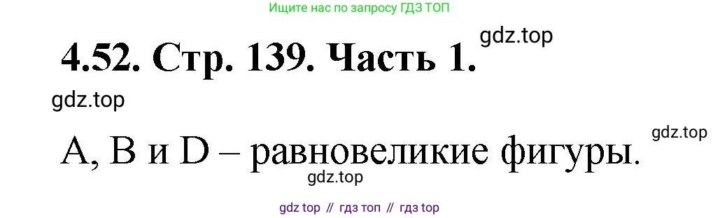ГДЗ Математика, 5 класс Учебник, авторы: Виленкин Наум Яковлевич, Жохов Владимир Иванович, Чесноков Александр Семёнович, Александрова Лилия Александровна, Шварцбурд Семён Исаакович, издательство Просвещение, Москва, 2023, белого цвета, Часть 1, страница 139, номер 4.52, Решение 4