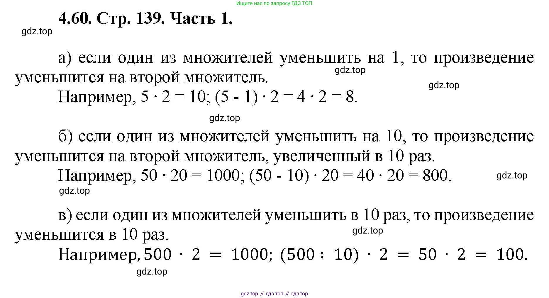 ГДЗ Математика, 5 класс Учебник, авторы: Виленкин Наум Яковлевич, Жохов Владимир Иванович, Чесноков Александр Семёнович, Александрова Лилия Александровна, Шварцбурд Семён Исаакович, издательство Просвещение, Москва, 2023, белого цвета, Часть 1, страница 139, номер 4.60, Решение 4