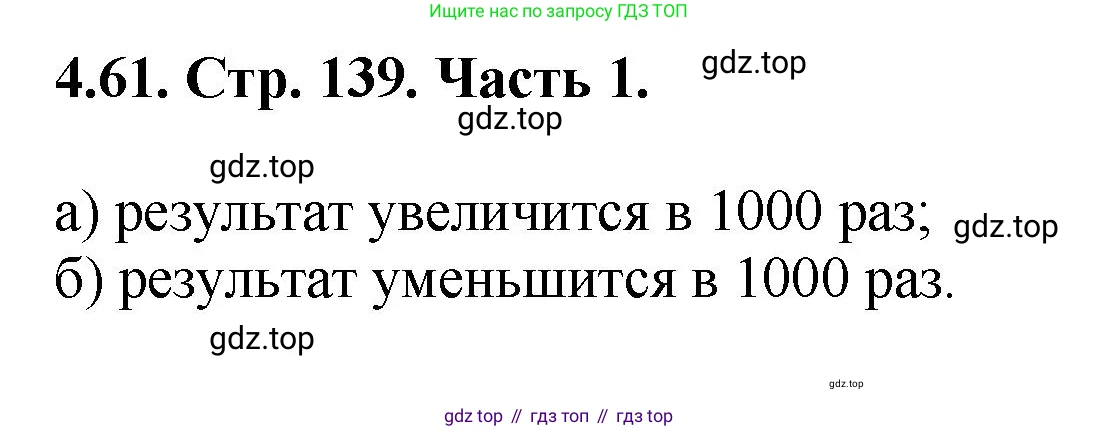 ГДЗ Математика, 5 класс Учебник, авторы: Виленкин Наум Яковлевич, Жохов Владимир Иванович, Чесноков Александр Семёнович, Александрова Лилия Александровна, Шварцбурд Семён Исаакович, издательство Просвещение, Москва, 2023, белого цвета, Часть 1, страница 139, номер 4.61, Решение 4