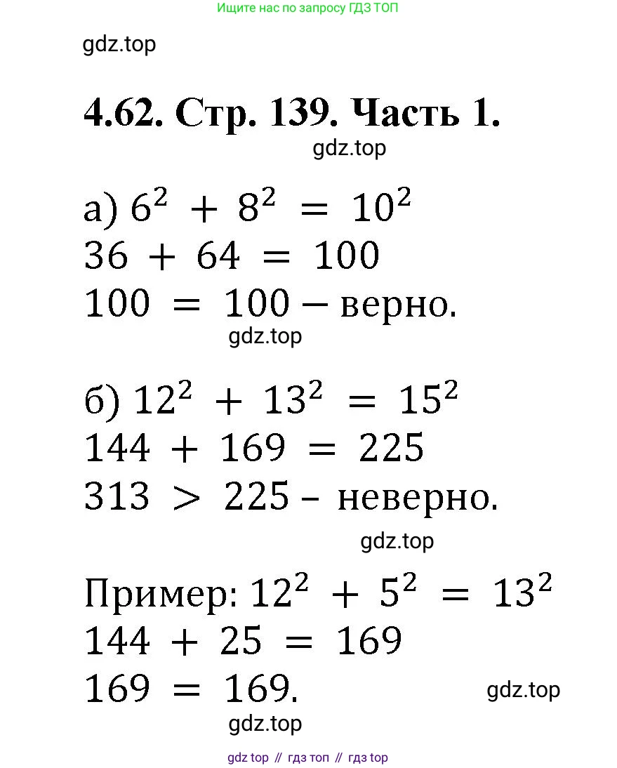 ГДЗ Математика, 5 класс Учебник, авторы: Виленкин Наум Яковлевич, Жохов Владимир Иванович, Чесноков Александр Семёнович, Александрова Лилия Александровна, Шварцбурд Семён Исаакович, издательство Просвещение, Москва, 2023, белого цвета, Часть 1, страница 139, номер 4.62, Решение 4