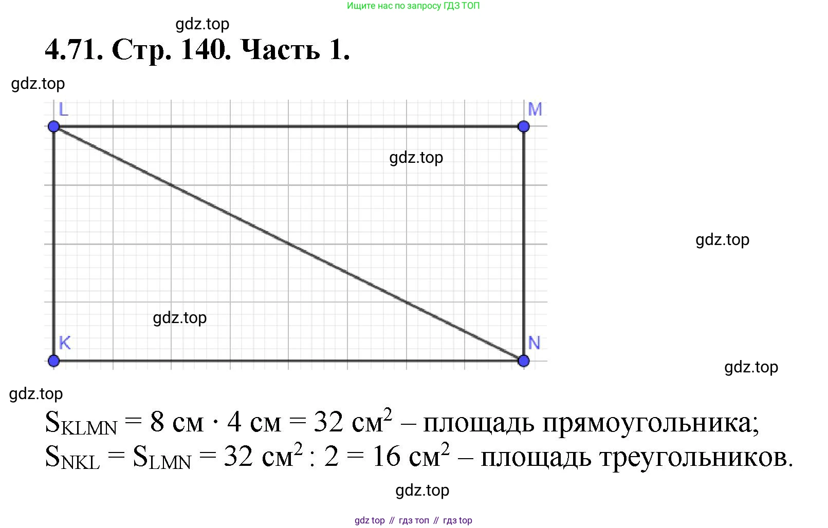 ГДЗ Математика, 5 класс Учебник, авторы: Виленкин Наум Яковлевич, Жохов Владимир Иванович, Чесноков Александр Семёнович, Александрова Лилия Александровна, Шварцбурд Семён Исаакович, издательство Просвещение, Москва, 2023, белого цвета, Часть 1, страница 140, номер 4.71, Решение 4