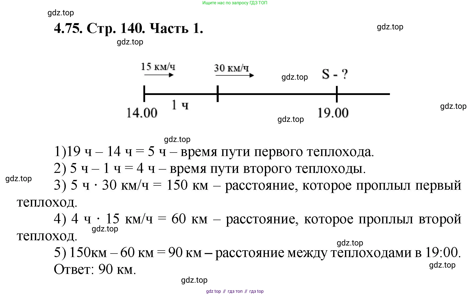 ГДЗ Математика, 5 класс Учебник, авторы: Виленкин Наум Яковлевич, Жохов Владимир Иванович, Чесноков Александр Семёнович, Александрова Лилия Александровна, Шварцбурд Семён Исаакович, издательство Просвещение, Москва, 2023, белого цвета, Часть 1, страница 140, номер 4.75, Решение 4