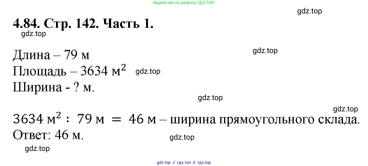 ГДЗ Математика, 5 класс Учебник, авторы: Виленкин Наум Яковлевич, Жохов Владимир Иванович, Чесноков Александр Семёнович, Александрова Лилия Александровна, Шварцбурд Семён Исаакович, издательство Просвещение, Москва, 2023, белого цвета, Часть 1, страница 142, номер 4.84, Решение 4