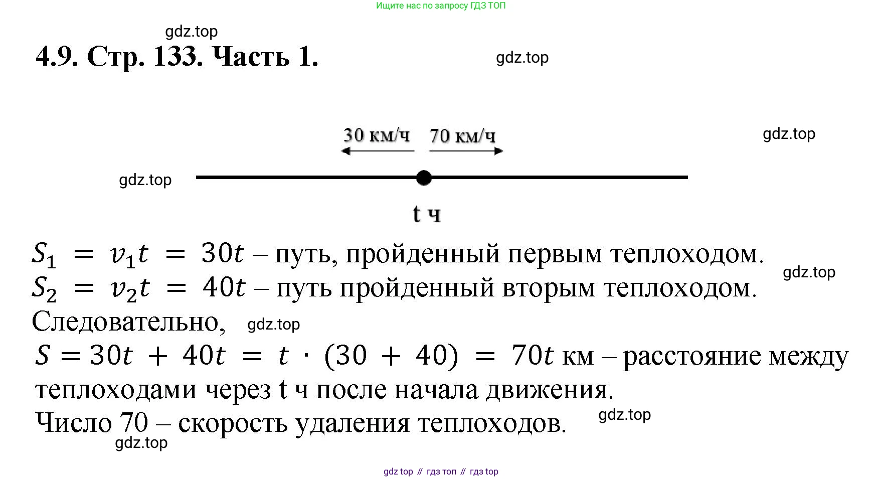 ГДЗ Математика, 5 класс Учебник, авторы: Виленкин Наум Яковлевич, Жохов Владимир Иванович, Чесноков Александр Семёнович, Александрова Лилия Александровна, Шварцбурд Семён Исаакович, издательство Просвещение, Москва, 2023, белого цвета, Часть 1, страница 133, номер 4.9, Решение 4