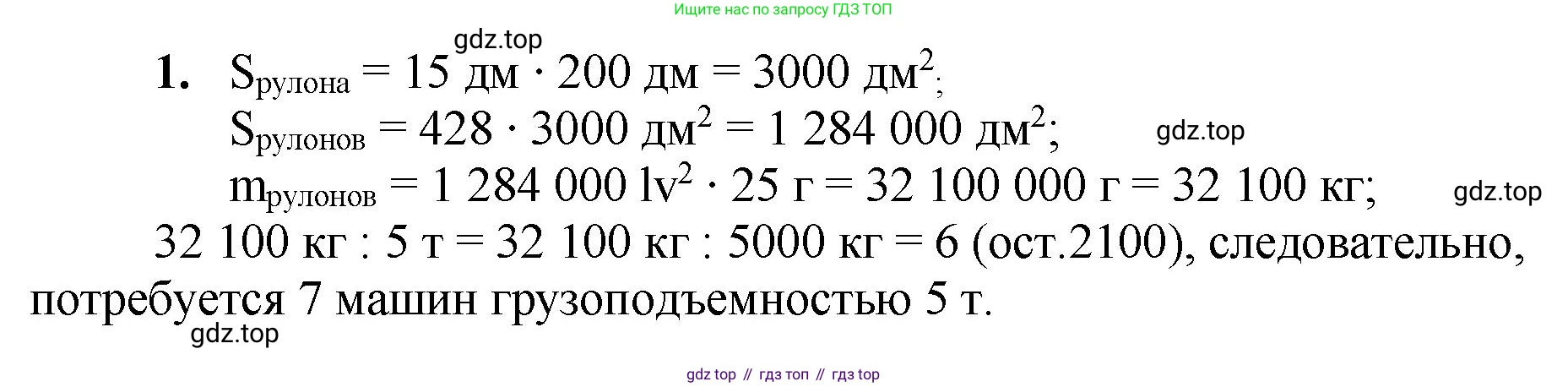 ГДЗ Математика, 5 класс Учебник, авторы: Виленкин Наум Яковлевич, Жохов Владимир Иванович, Чесноков Александр Семёнович, Александрова Лилия Александровна, Шварцбурд Семён Исаакович, издательство Просвещение, Москва, 2023, белого цвета, Часть 1, страница 156, номер 1, Решение 4