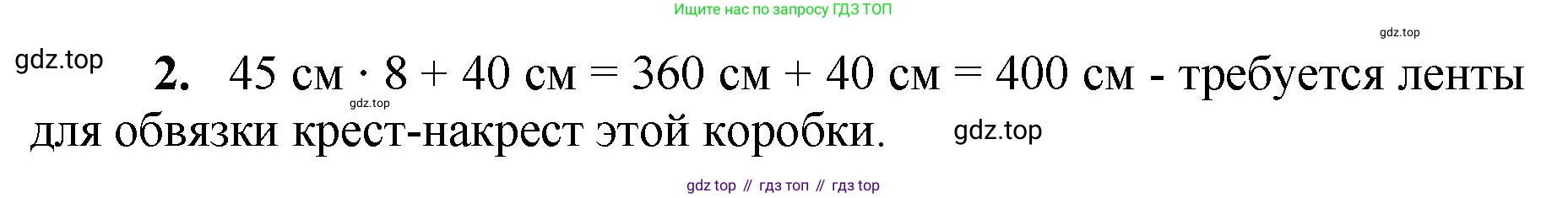 ГДЗ Математика, 5 класс Учебник, авторы: Виленкин Наум Яковлевич, Жохов Владимир Иванович, Чесноков Александр Семёнович, Александрова Лилия Александровна, Шварцбурд Семён Исаакович, издательство Просвещение, Москва, 2023, белого цвета, Часть 1, страница 156, номер 2, Решение 4