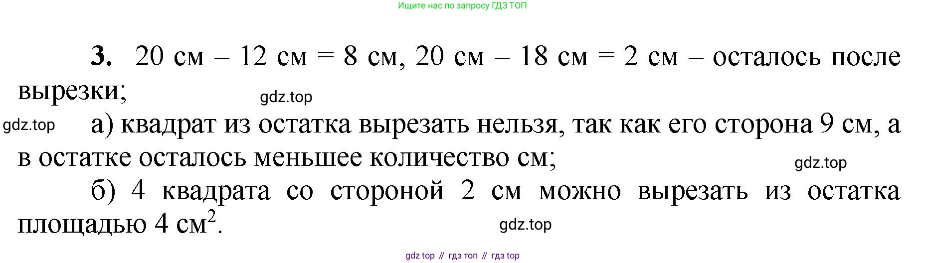 ГДЗ Математика, 5 класс Учебник, авторы: Виленкин Наум Яковлевич, Жохов Владимир Иванович, Чесноков Александр Семёнович, Александрова Лилия Александровна, Шварцбурд Семён Исаакович, издательство Просвещение, Москва, 2023, белого цвета, Часть 1, страница 156, номер 3, Решение 4
