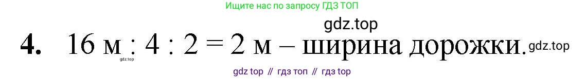 ГДЗ Математика, 5 класс Учебник, авторы: Виленкин Наум Яковлевич, Жохов Владимир Иванович, Чесноков Александр Семёнович, Александрова Лилия Александровна, Шварцбурд Семён Исаакович, издательство Просвещение, Москва, 2023, белого цвета, Часть 1, страница 156, номер 4, Решение 4