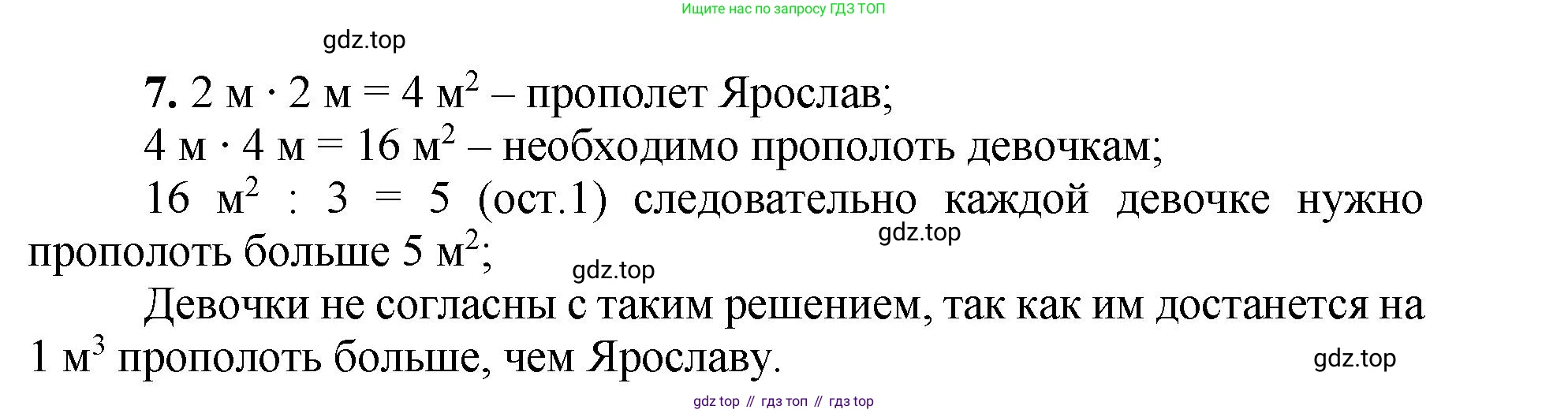 ГДЗ Математика, 5 класс Учебник, авторы: Виленкин Наум Яковлевич, Жохов Владимир Иванович, Чесноков Александр Семёнович, Александрова Лилия Александровна, Шварцбурд Семён Исаакович, издательство Просвещение, Москва, 2023, белого цвета, Часть 1, страница 156, номер 7, Решение 4