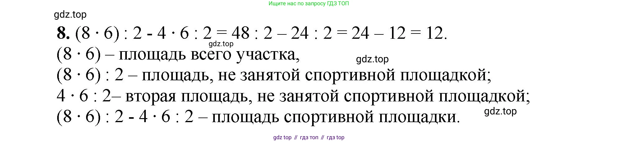 ГДЗ Математика, 5 класс Учебник, авторы: Виленкин Наум Яковлевич, Жохов Владимир Иванович, Чесноков Александр Семёнович, Александрова Лилия Александровна, Шварцбурд Семён Исаакович, издательство Просвещение, Москва, 2023, белого цвета, Часть 1, страница 156, номер 8, Решение 4