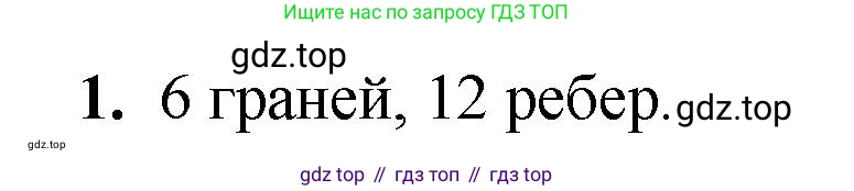 ГДЗ Математика, 5 класс Учебник, авторы: Виленкин Наум Яковлевич, Жохов Владимир Иванович, Чесноков Александр Семёнович, Александрова Лилия Александровна, Шварцбурд Семён Исаакович, издательство Просвещение, Москва, 2023, белого цвета, Часть 1, страница 149, номер 1, Решение 4