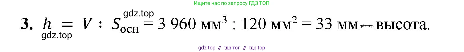 ГДЗ Математика, 5 класс Учебник, авторы: Виленкин Наум Яковлевич, Жохов Владимир Иванович, Чесноков Александр Семёнович, Александрова Лилия Александровна, Шварцбурд Семён Исаакович, издательство Просвещение, Москва, 2023, белого цвета, Часть 1, страница 154, номер 3, Решение 4