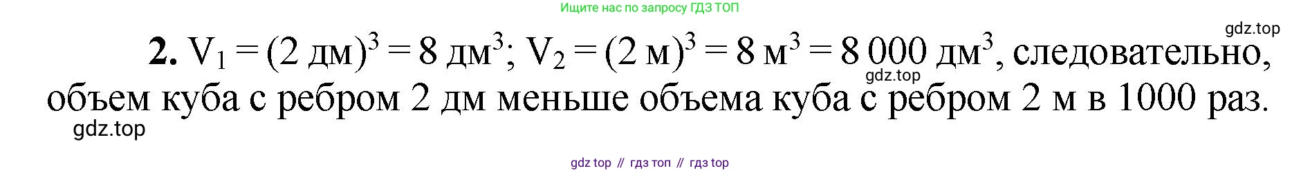 ГДЗ Математика, 5 класс Учебник, авторы: Виленкин Наум Яковлевич, Жохов Владимир Иванович, Чесноков Александр Семёнович, Александрова Лилия Александровна, Шварцбурд Семён Исаакович, издательство Просвещение, Москва, 2023, белого цвета, Часть 1, страница 155, номер 2, Решение 4