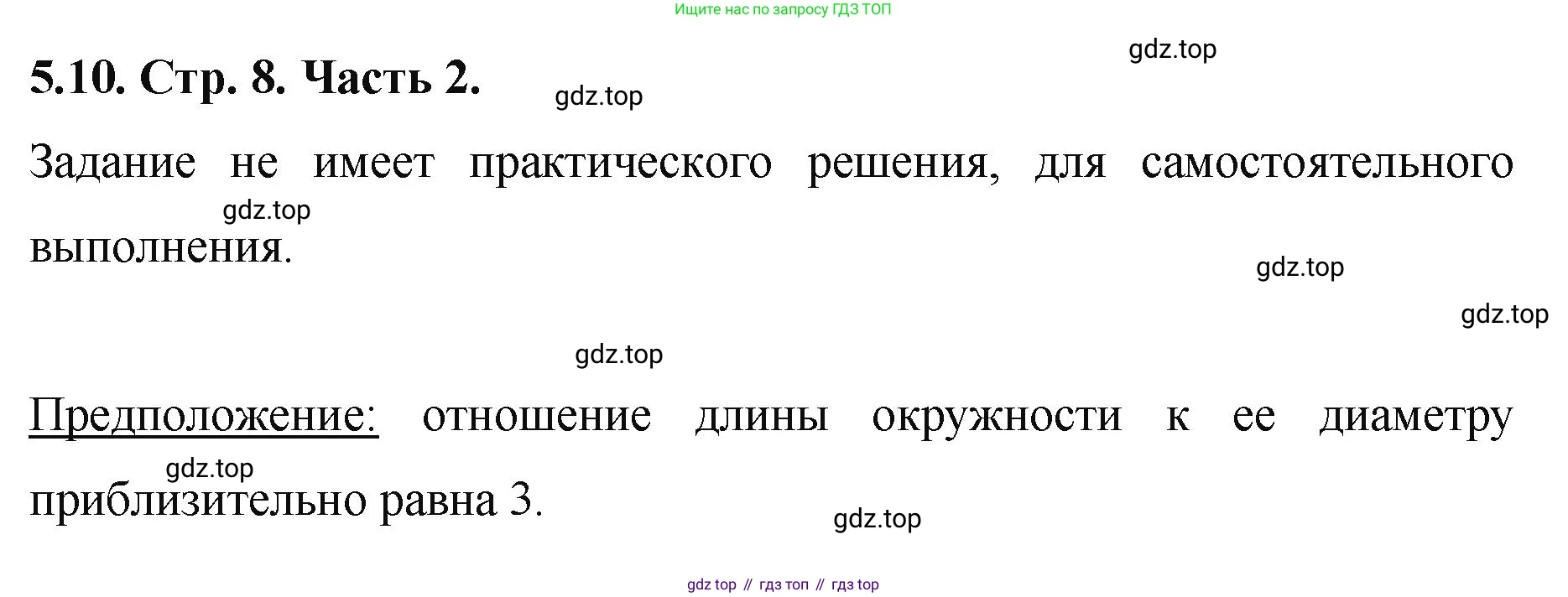ГДЗ Математика, 5 класс Учебник, авторы: Виленкин Наум Яковлевич, Жохов Владимир Иванович, Чесноков Александр Семёнович, Александрова Лилия Александровна, Шварцбурд Семён Исаакович, издательство Просвещение, Москва, 2023, белого цвета, Часть 2, страница 8, номер 5.10, Решение 4