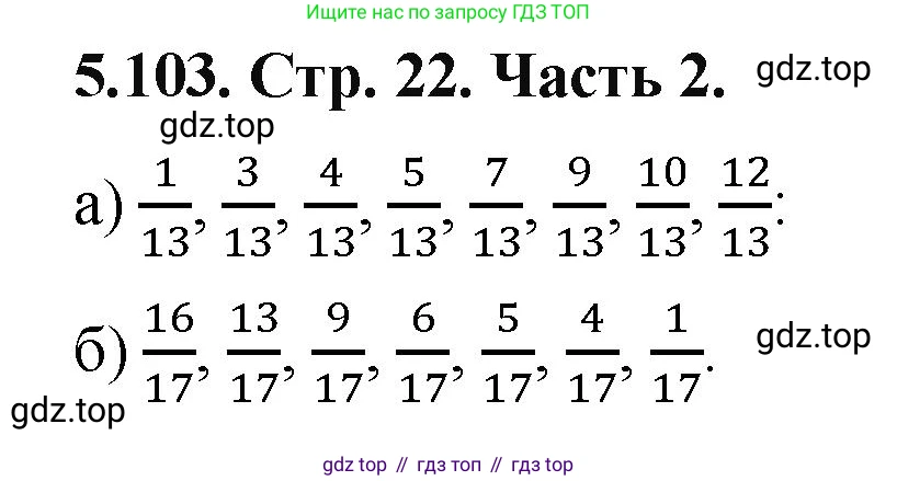 ГДЗ Математика, 5 класс Учебник, авторы: Виленкин Наум Яковлевич, Жохов Владимир Иванович, Чесноков Александр Семёнович, Александрова Лилия Александровна, Шварцбурд Семён Исаакович, издательство Просвещение, Москва, 2023, белого цвета, Часть 2, страница 22, номер 5.103, Решение 4
