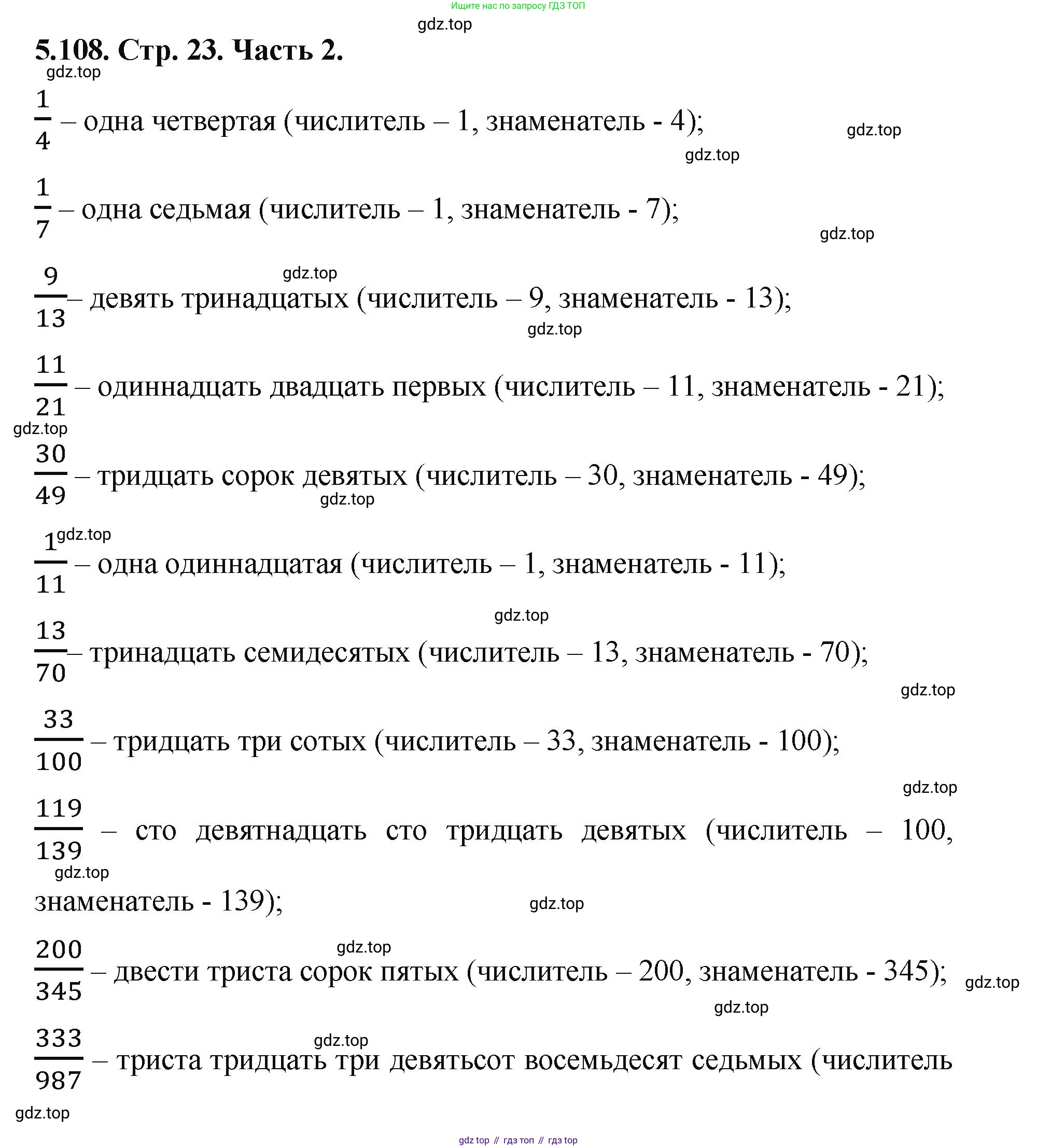 ГДЗ Математика, 5 класс Учебник, авторы: Виленкин Наум Яковлевич, Жохов Владимир Иванович, Чесноков Александр Семёнович, Александрова Лилия Александровна, Шварцбурд Семён Исаакович, издательство Просвещение, Москва, 2023, белого цвета, Часть 2, страница 23, номер 5.108, Решение 4