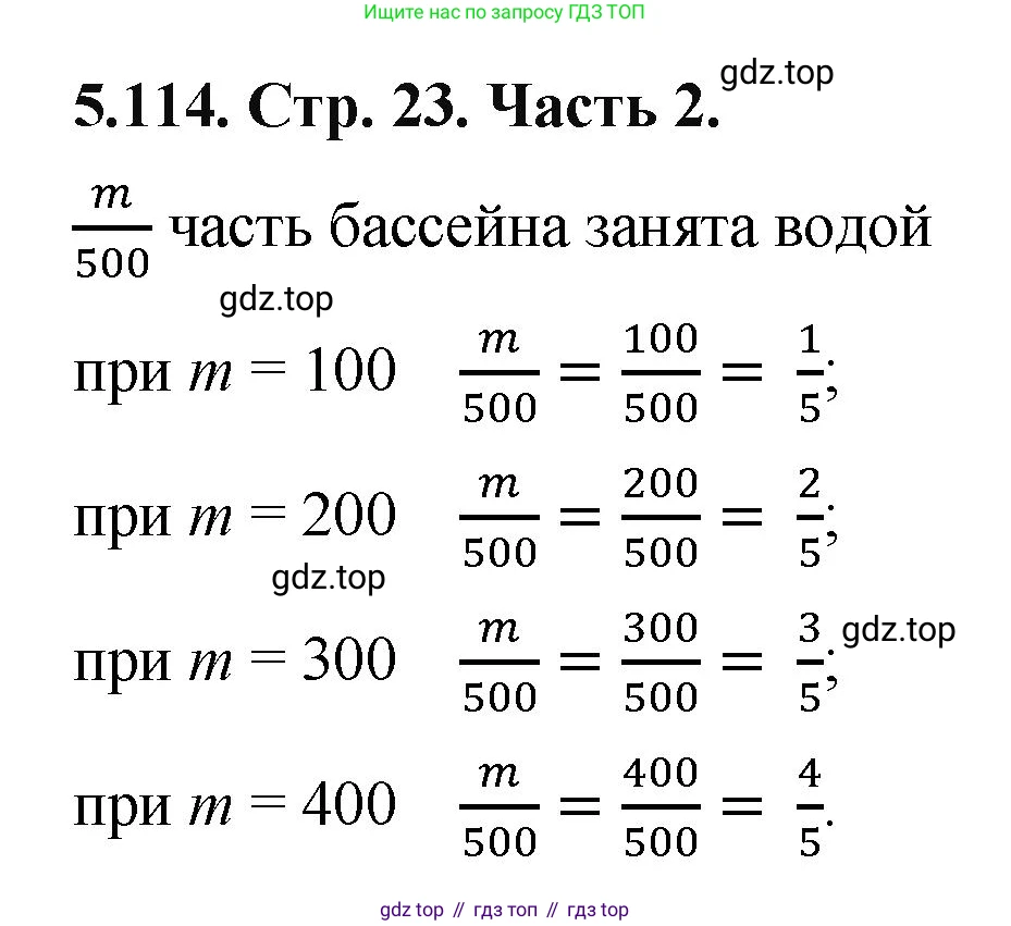 ГДЗ Математика, 5 класс Учебник, авторы: Виленкин Наум Яковлевич, Жохов Владимир Иванович, Чесноков Александр Семёнович, Александрова Лилия Александровна, Шварцбурд Семён Исаакович, издательство Просвещение, Москва, 2023, белого цвета, Часть 2, страница 23, номер 5.114, Решение 4