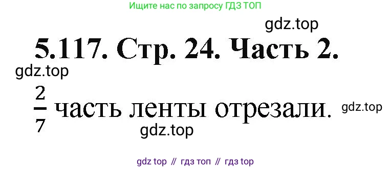 ГДЗ Математика, 5 класс Учебник, авторы: Виленкин Наум Яковлевич, Жохов Владимир Иванович, Чесноков Александр Семёнович, Александрова Лилия Александровна, Шварцбурд Семён Исаакович, издательство Просвещение, Москва, 2023, белого цвета, Часть 2, страница 24, номер 5.117, Решение 4
