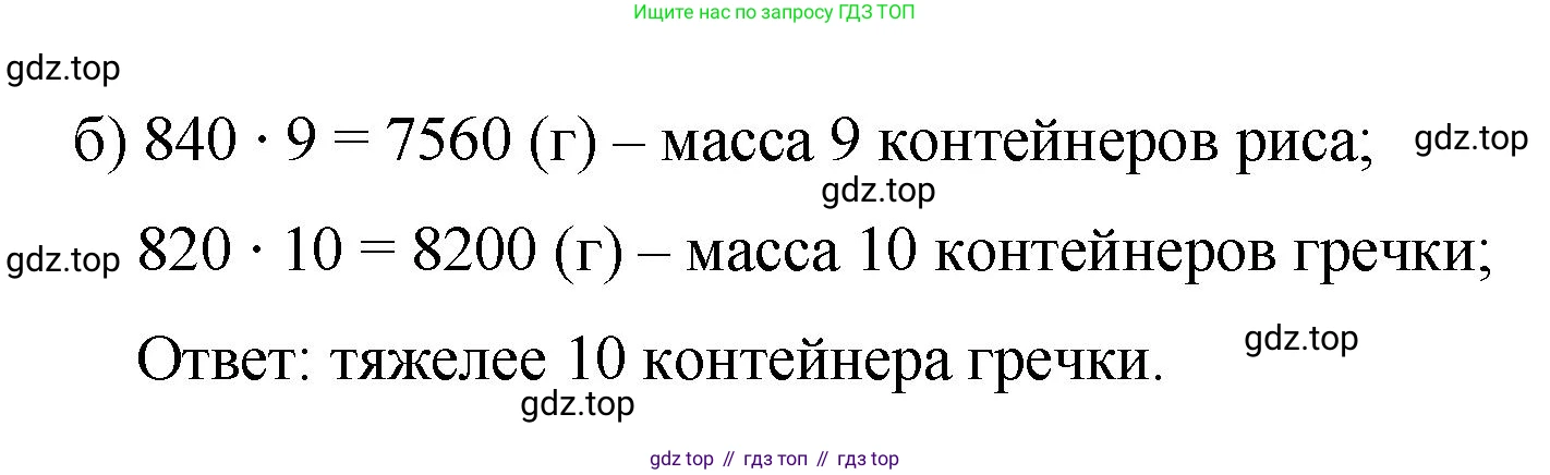 ГДЗ Математика, 5 класс Учебник, авторы: Виленкин Наум Яковлевич, Жохов Владимир Иванович, Чесноков Александр Семёнович, Александрова Лилия Александровна, Шварцбурд Семён Исаакович, издательство Просвещение, Москва, 2023, белого цвета, Часть 2, страница 24, номер 5.130, Решение 4 (продолжение 2)