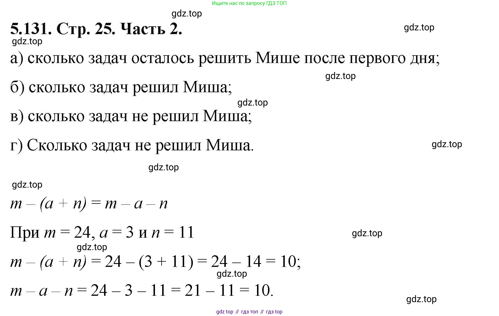 ГДЗ Математика, 5 класс Учебник, авторы: Виленкин Наум Яковлевич, Жохов Владимир Иванович, Чесноков Александр Семёнович, Александрова Лилия Александровна, Шварцбурд Семён Исаакович, издательство Просвещение, Москва, 2023, белого цвета, Часть 2, страница 25, номер 5.131, Решение 4