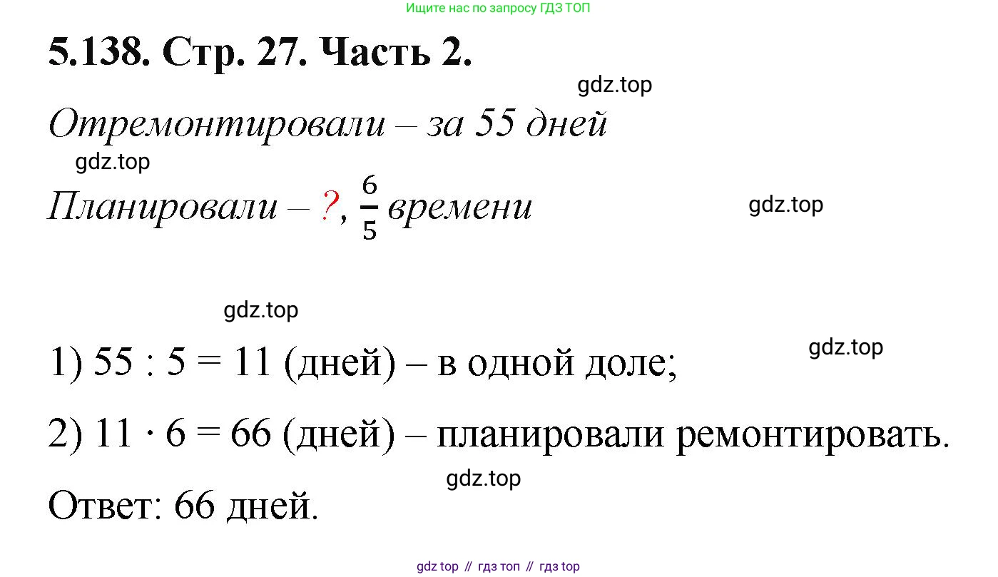ГДЗ Математика, 5 класс Учебник, авторы: Виленкин Наум Яковлевич, Жохов Владимир Иванович, Чесноков Александр Семёнович, Александрова Лилия Александровна, Шварцбурд Семён Исаакович, издательство Просвещение, Москва, 2023, белого цвета, Часть 2, страница 27, номер 5.138, Решение 4