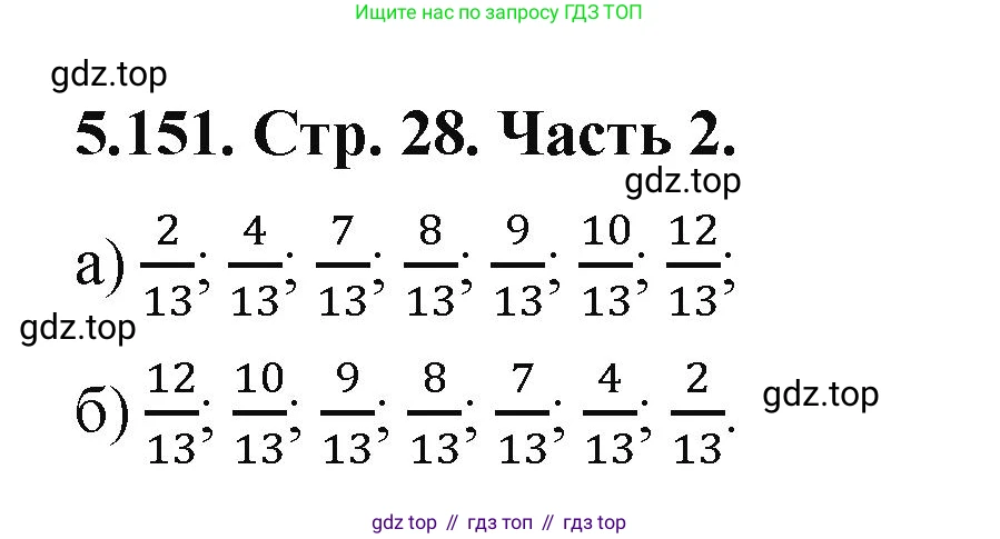 ГДЗ Математика, 5 класс Учебник, авторы: Виленкин Наум Яковлевич, Жохов Владимир Иванович, Чесноков Александр Семёнович, Александрова Лилия Александровна, Шварцбурд Семён Исаакович, издательство Просвещение, Москва, 2023, белого цвета, Часть 2, страница 28, номер 5.151, Решение 4