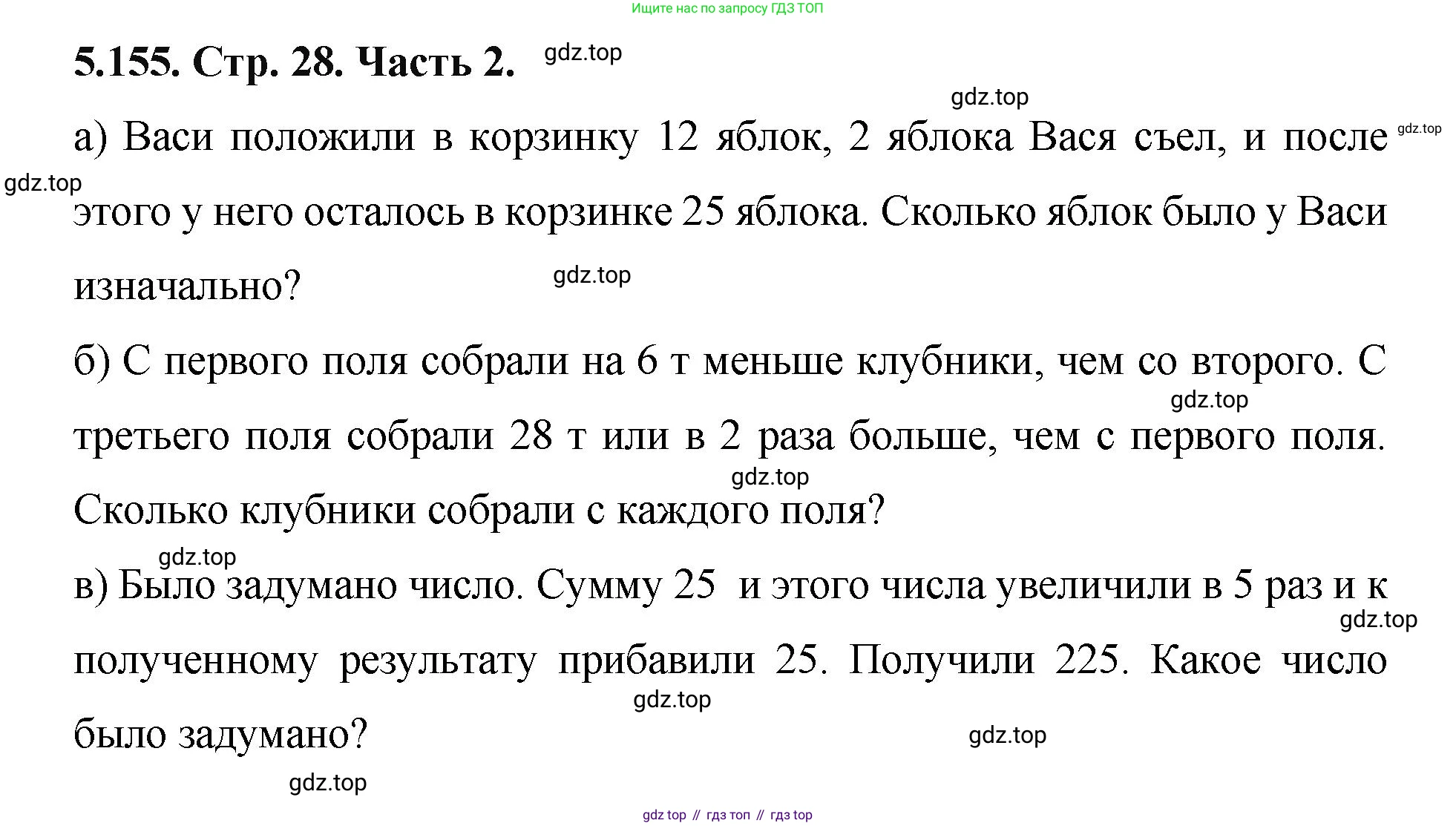 ГДЗ Математика, 5 класс Учебник, авторы: Виленкин Наум Яковлевич, Жохов Владимир Иванович, Чесноков Александр Семёнович, Александрова Лилия Александровна, Шварцбурд Семён Исаакович, издательство Просвещение, Москва, 2023, белого цвета, Часть 2, страница 28, номер 5.155, Решение 4
