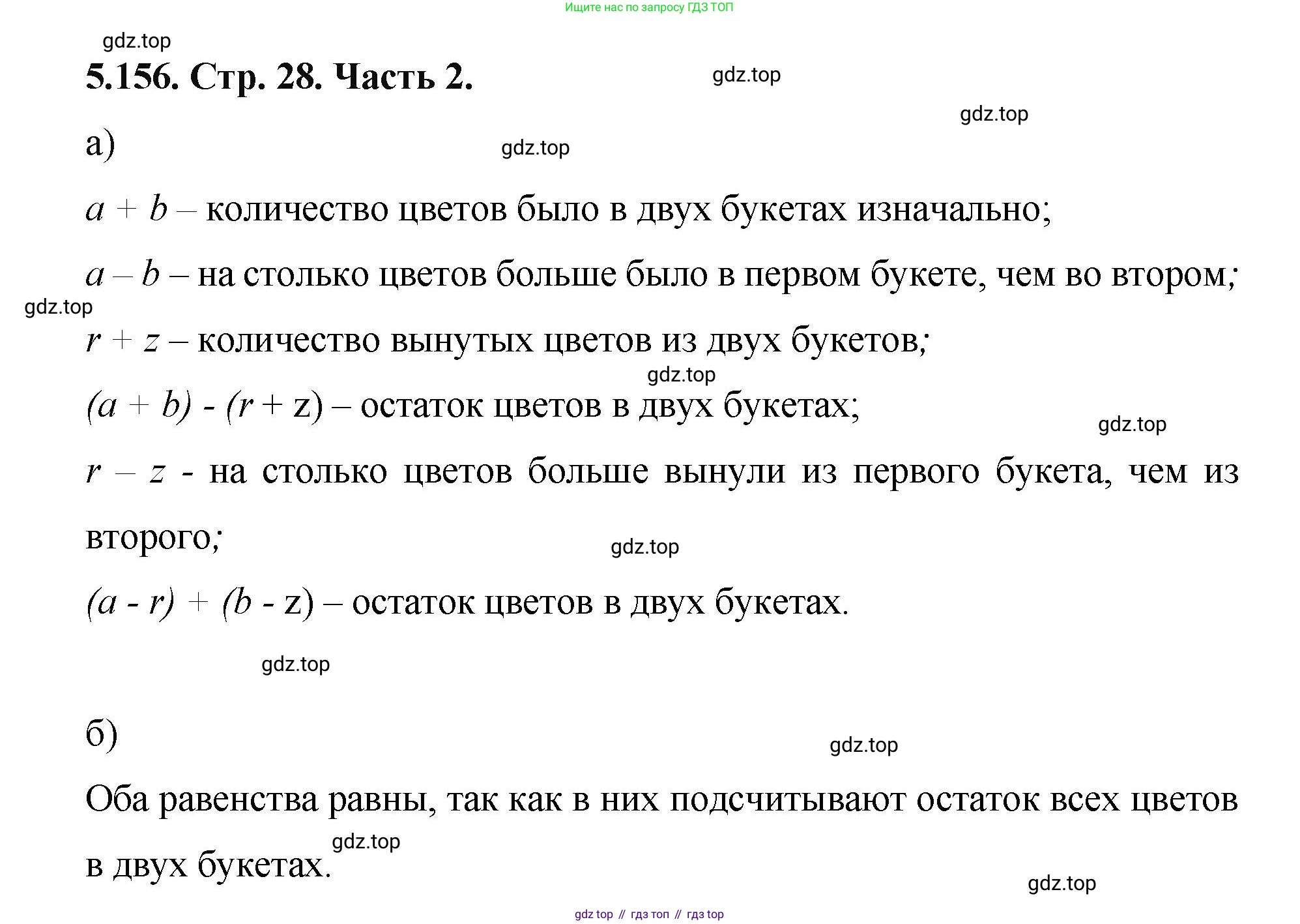 ГДЗ Математика, 5 класс Учебник, авторы: Виленкин Наум Яковлевич, Жохов Владимир Иванович, Чесноков Александр Семёнович, Александрова Лилия Александровна, Шварцбурд Семён Исаакович, издательство Просвещение, Москва, 2023, белого цвета, Часть 2, страница 28, номер 5.156, Решение 4