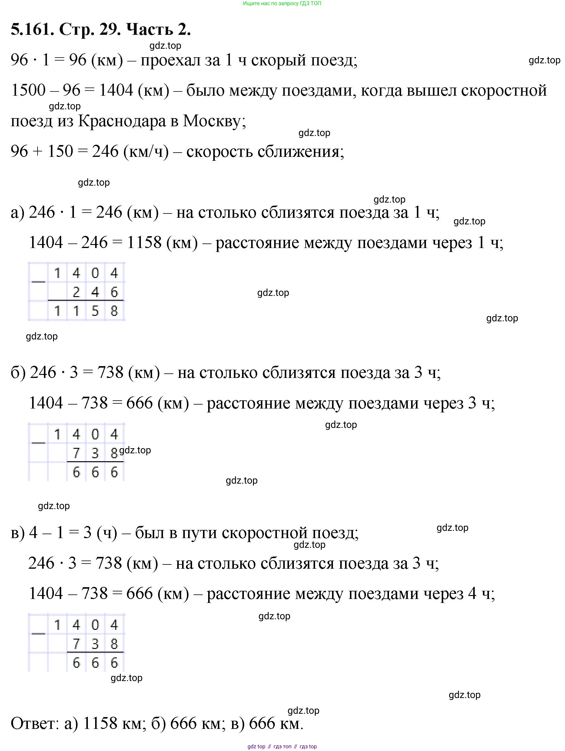 ГДЗ Математика, 5 класс Учебник, авторы: Виленкин Наум Яковлевич, Жохов Владимир Иванович, Чесноков Александр Семёнович, Александрова Лилия Александровна, Шварцбурд Семён Исаакович, издательство Просвещение, Москва, 2023, белого цвета, Часть 2, страница 29, номер 5.161, Решение 4