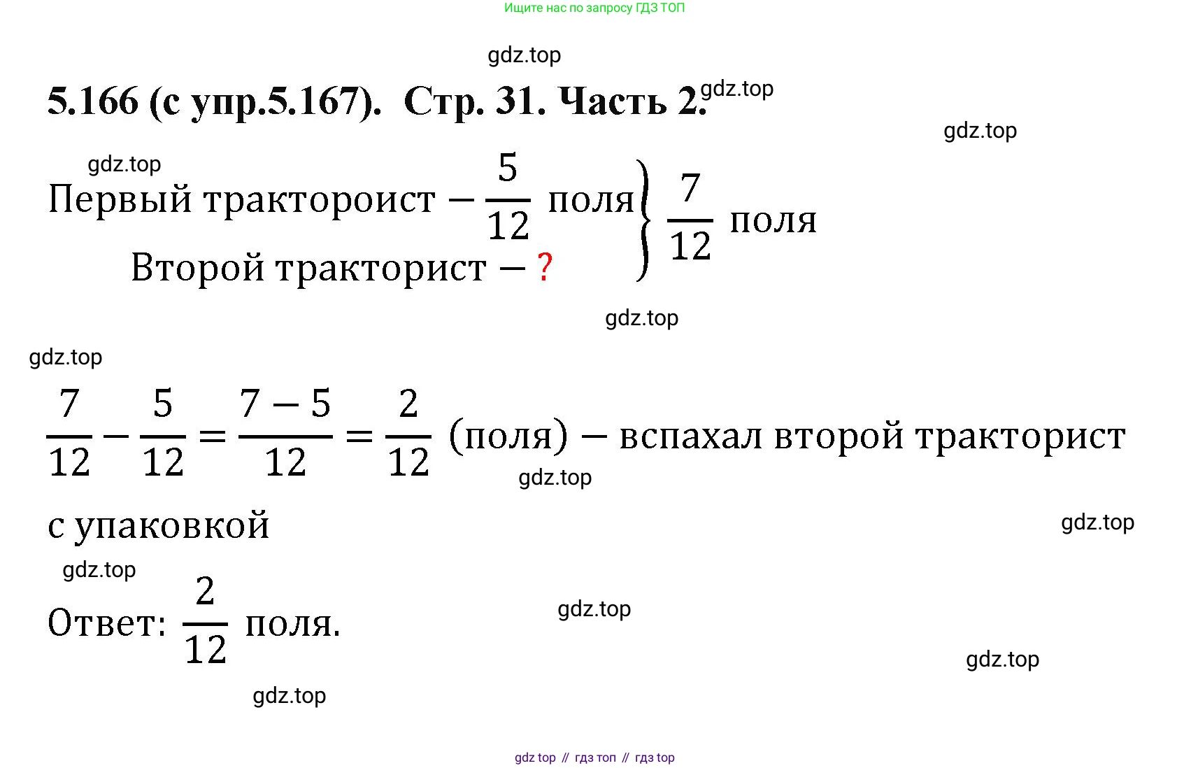ГДЗ Математика, 5 класс Учебник, авторы: Виленкин Наум Яковлевич, Жохов Владимир Иванович, Чесноков Александр Семёнович, Александрова Лилия Александровна, Шварцбурд Семён Исаакович, издательство Просвещение, Москва, 2023, белого цвета, Часть 2, страница 31, номер 5.166, Решение 4