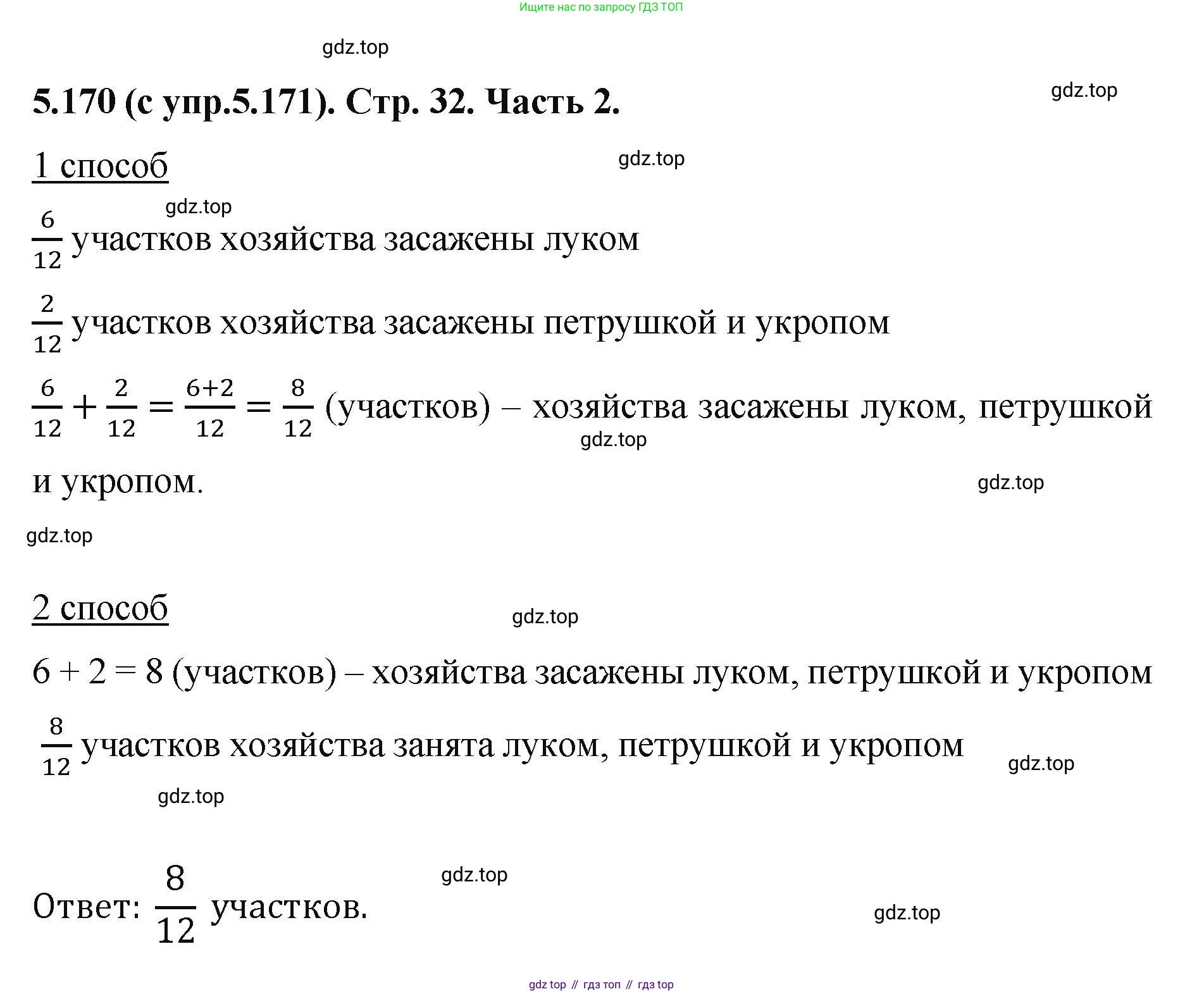 ГДЗ Математика, 5 класс Учебник, авторы: Виленкин Наум Яковлевич, Жохов Владимир Иванович, Чесноков Александр Семёнович, Александрова Лилия Александровна, Шварцбурд Семён Исаакович, издательство Просвещение, Москва, 2023, белого цвета, Часть 2, страница 32, номер 5.170, Решение 4