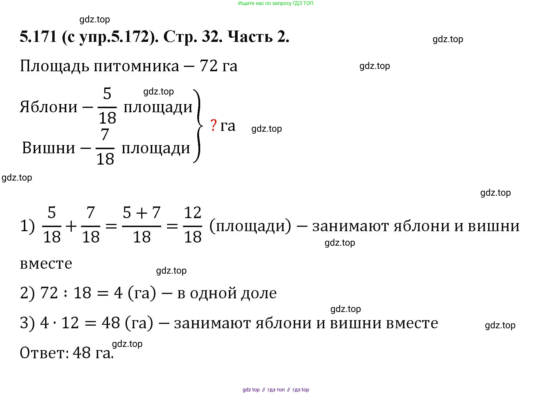 ГДЗ Математика, 5 класс Учебник, авторы: Виленкин Наум Яковлевич, Жохов Владимир Иванович, Чесноков Александр Семёнович, Александрова Лилия Александровна, Шварцбурд Семён Исаакович, издательство Просвещение, Москва, 2023, белого цвета, Часть 2, страница 32, номер 5.171, Решение 4